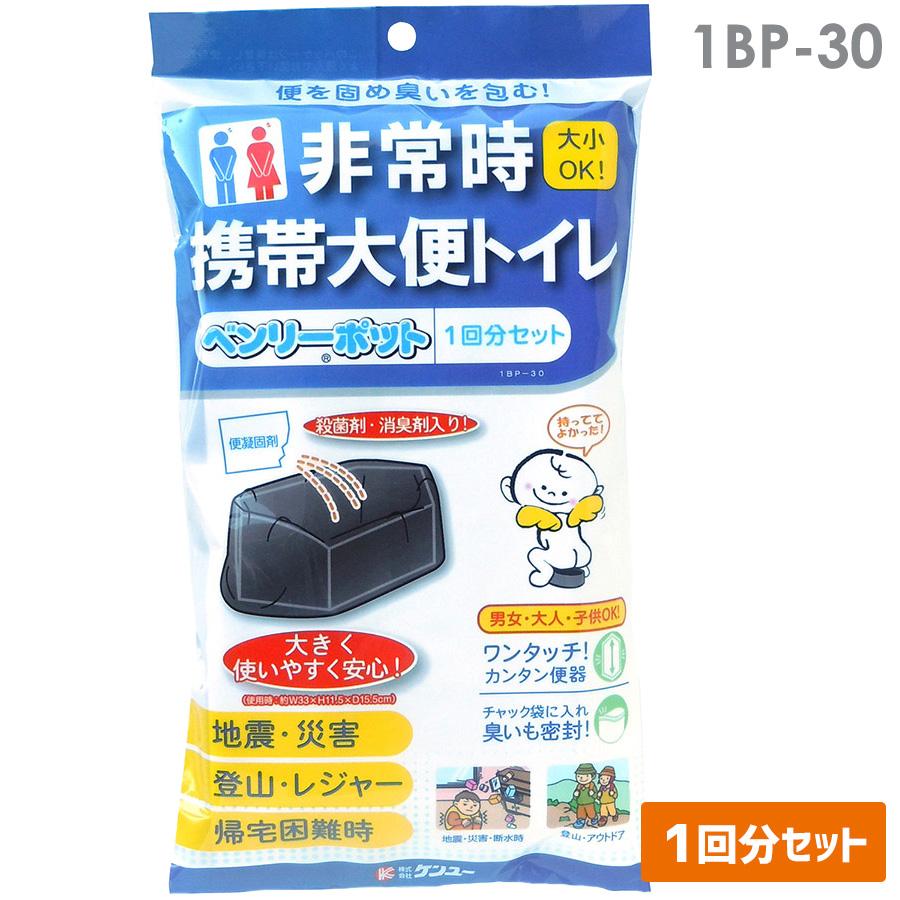 ケンユー 防災用品 非常時携帯大便トイレ ベンリーポット 1回分セット
