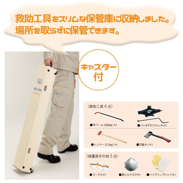 防災用品 ミドリ安全 移動式救助工具セット ミドリレスキュースリム