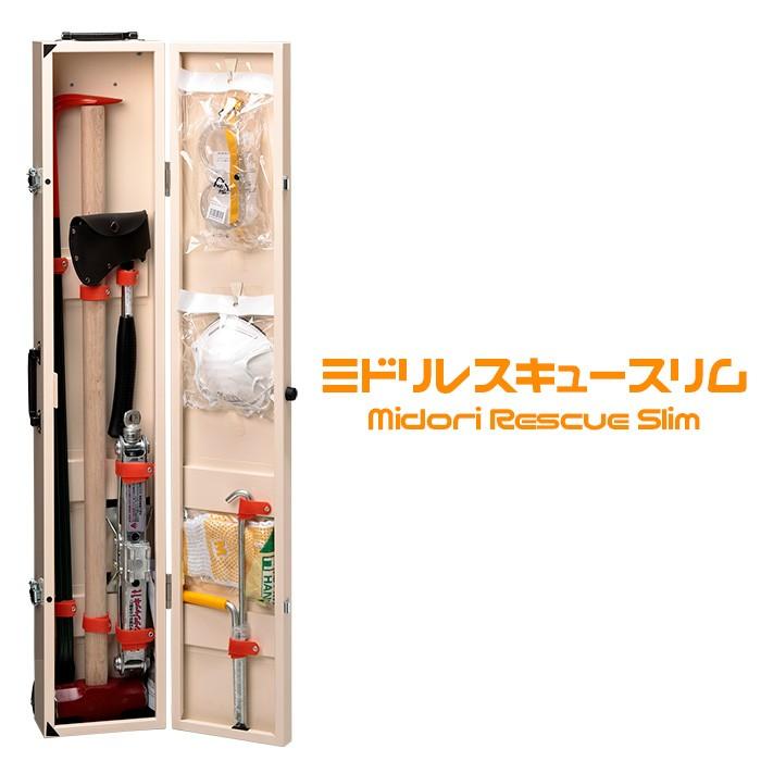 販売 防災用品 ミドリ安全 移動式救助工具セット 避難 ミドリ