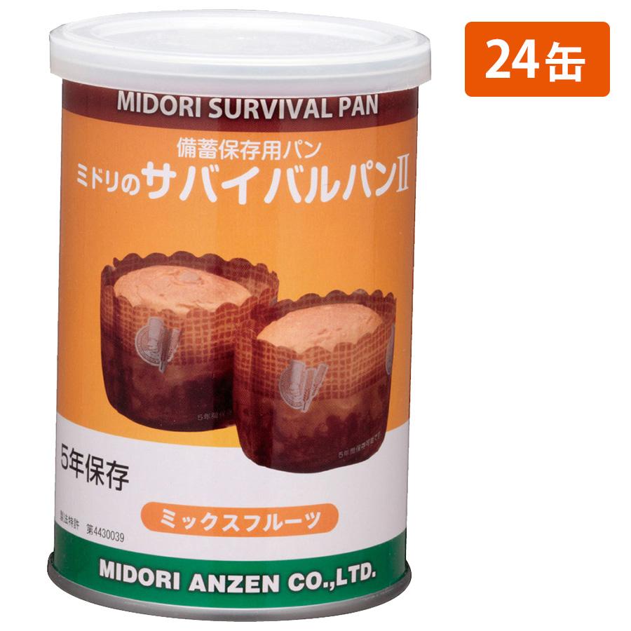 ミドリ安全 サバイバルパンii ミックスフルーツ 24缶 ケース パンの缶詰 保存食 非常食 備蓄 災害用品 防災グッズ 避難生活 ミドリ安全 Com Paypayモール店 通販 Paypayモール
