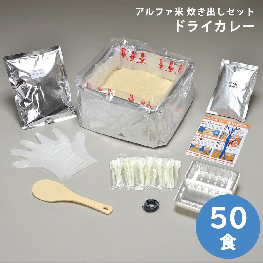 尾西食品 保存食 アルファ米 炊き出しセット ドライカレー 50食入