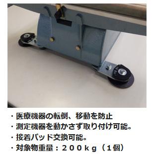 リンテック21 転倒・移動防止 リンクレベルアジャスタストッパーSS MS-3071の画像
