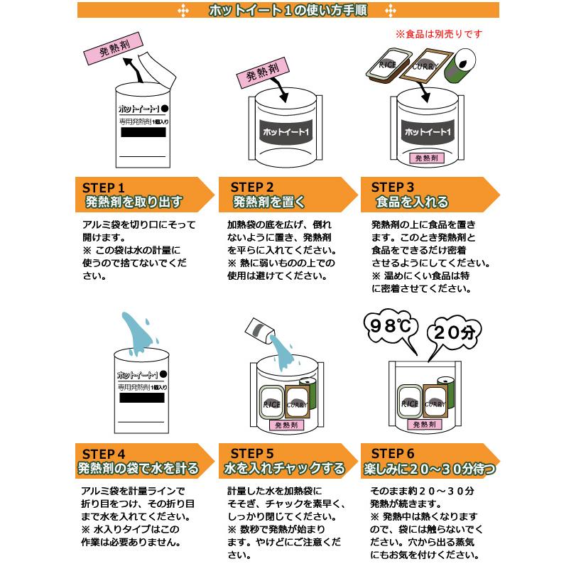 食品加熱パック ホットイート1(加熱用袋1枚・発熱剤60G1個) 48パック入_1