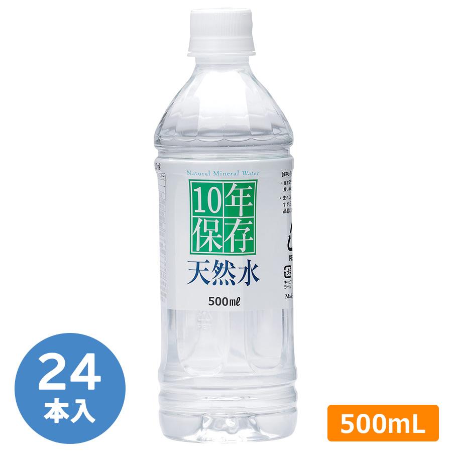 奥長良川名水 防災用品 高賀の森水 10年保存水 500mL 24本／ケース