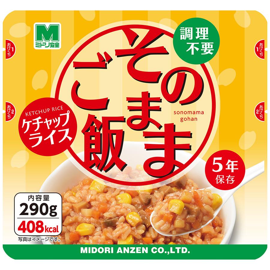 ミドリ安全 防災食品 そのままご飯 ケチャップライス 290g×30袋