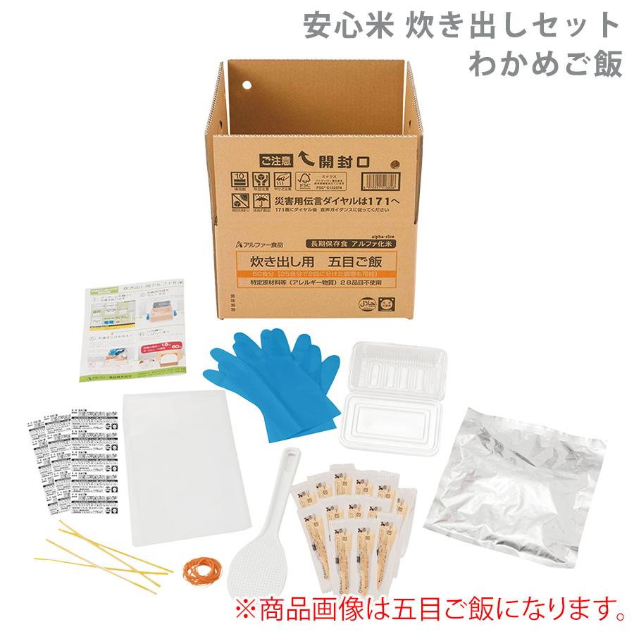 アルファー食品 保存食 安心米 炊き出しセット わかめご飯 50食分