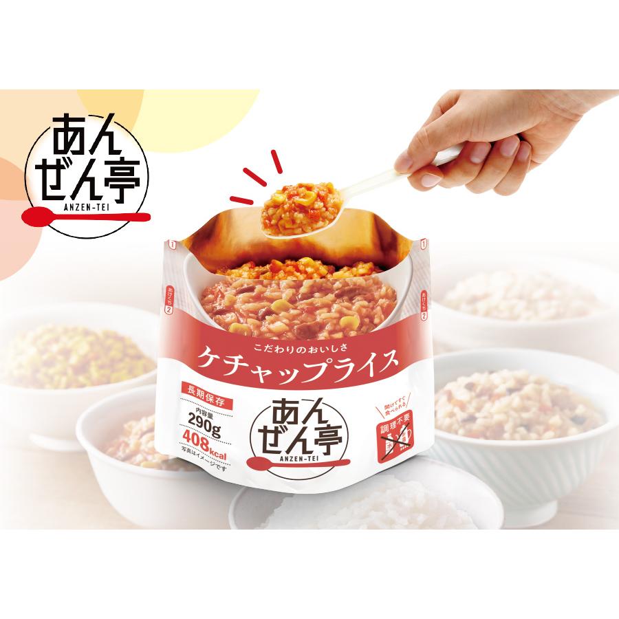 ミドリ安全 防災食品 あんぜん亭 3味セット ケチャップライス・五目