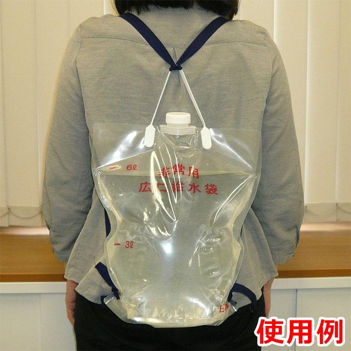 防災用品 非常用広口給水袋 6L 背負い紐付 : ミドリ安全.com Yahoo