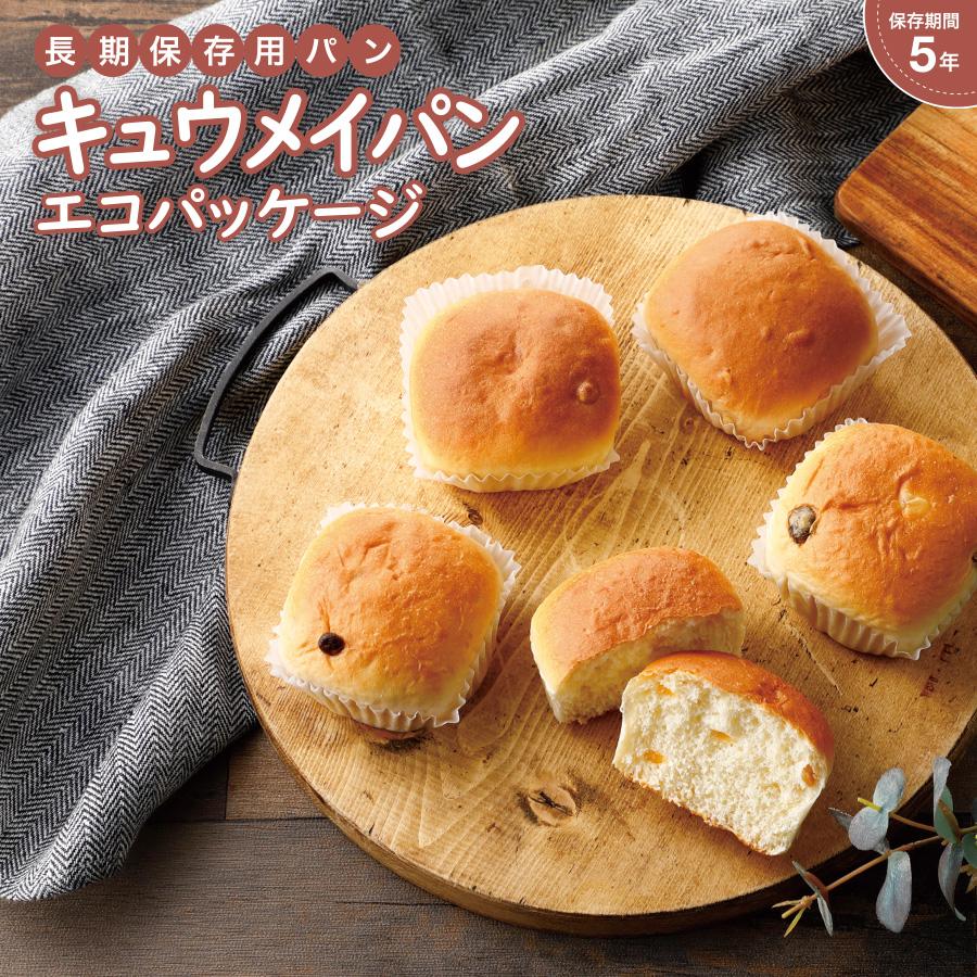 ミドリ安全 長期保存用パン キュウメイパンエコパッケージ 3味セット