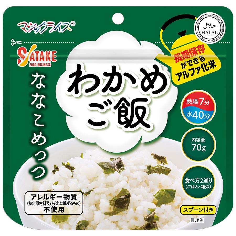サタケ　マジックライス　わかめご飯　150食　非常食　保存食【賞味期限確認】 マジックライス サタケ 保存食 ななこめっつ わかめご飯 70g×50袋