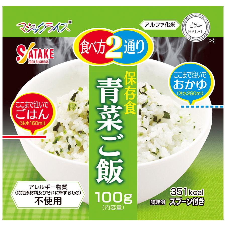 マジックライス サタケ 保存食 青菜ご飯 100g×50袋 : ミドリ安全.com