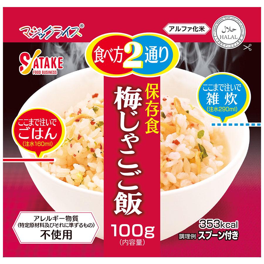 新品！サタケマジックライス（梅じゃこご飯）100g×50袋 賞味期限2031.6 マジックライス サタケ 保存食 梅じゃこご飯 100g×50袋 : ミドリ安全