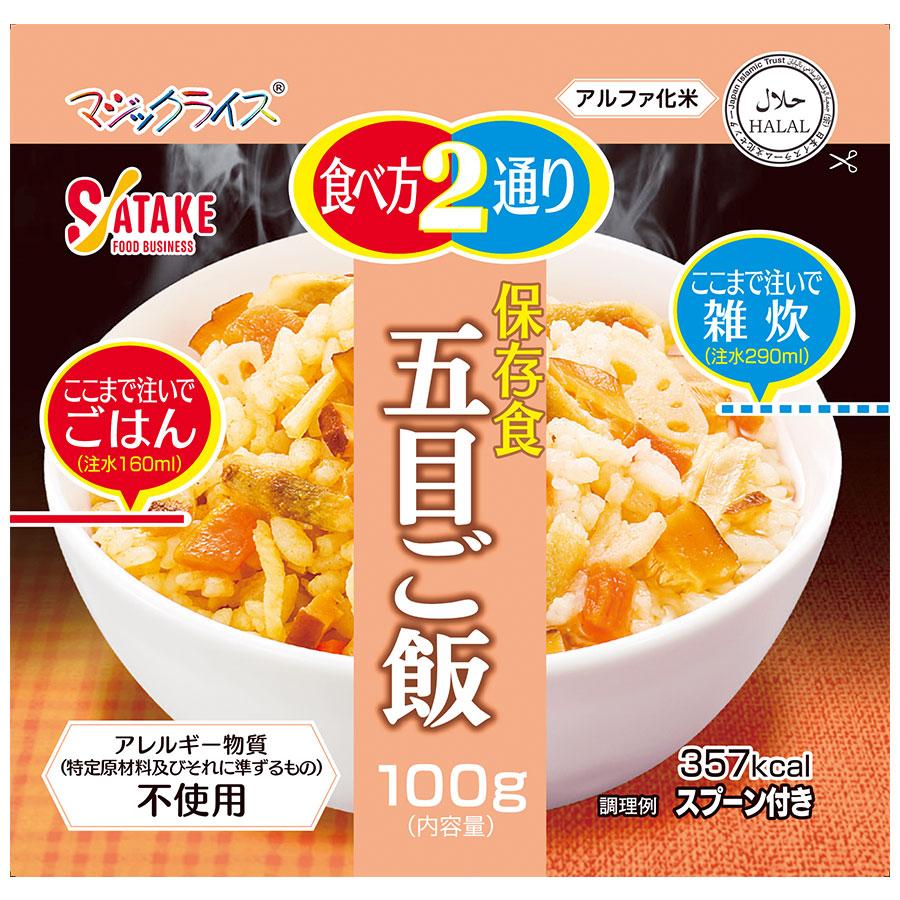 サタケ マジックライス 五目ご飯 100食 非常食 保存食【賞味期限確認