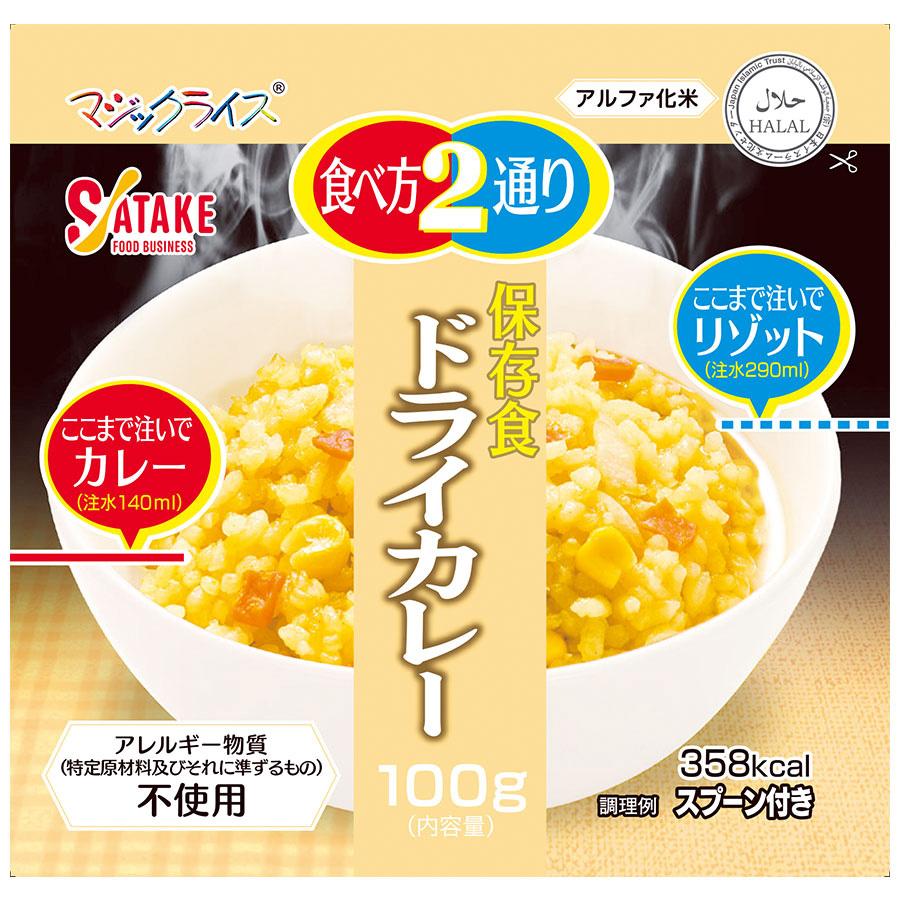 サタケ 保存食 マジックライス ドライカレー 100g×20袋