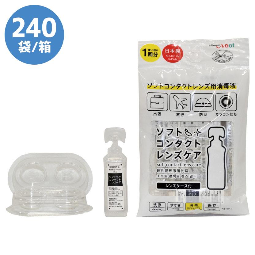 使い切りソフトコンタクトレンズ 洗浄保存液12ml 240袋／箱 : ミドリ