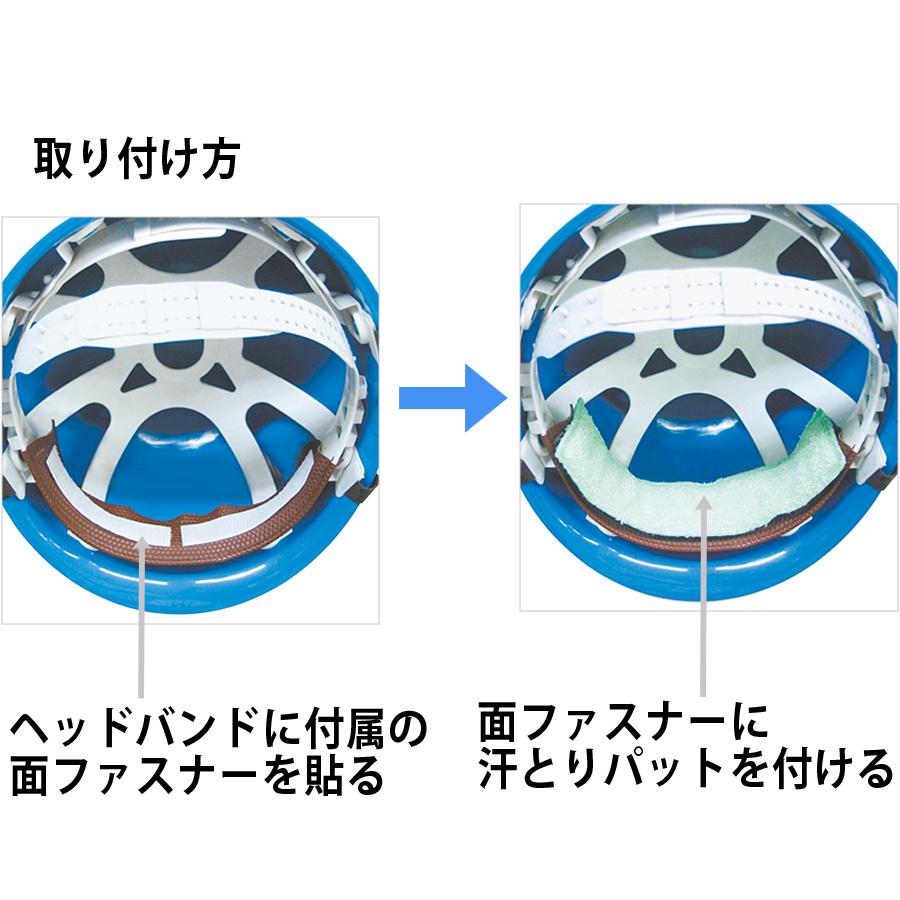 青和 SEIWA 熱中対策 汗取りパットA (ヘルメット用) 2本/箱 : ミドリ