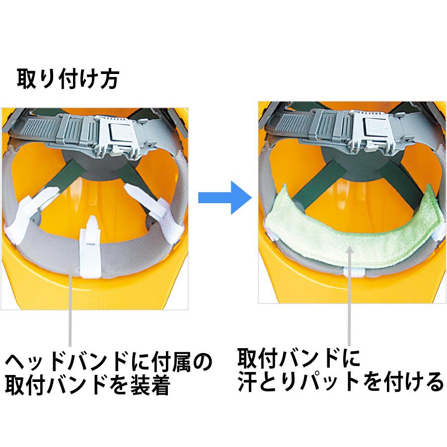 青和 SEIWA 熱中対策 汗とりパットA-2 SCヘルメット用 : ミドリ安全