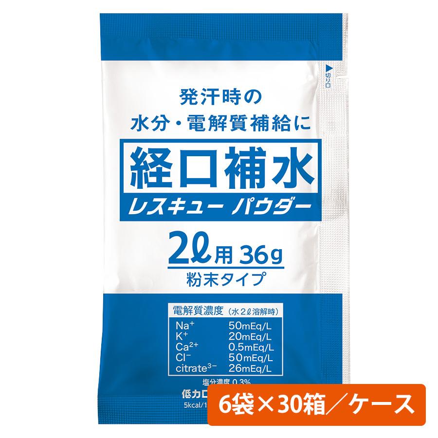 キャンペーンもお見逃しなく 水分補給 6袋×30箱 2L用 ケース ミドリ安全 電解質 熱中対策 経口補水レスキューパウダー 介護食品 キャンペーンもお見逃しなく 水分補給 6袋×30箱 2L用 ケース ミドリ安全 電解質 熱中対策 経口補水レスキューパウダー 介護食品