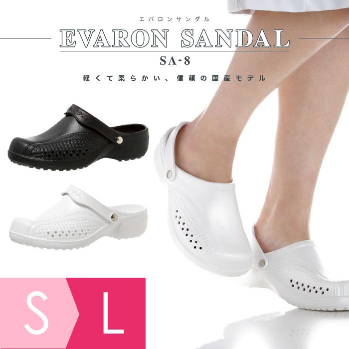 作業サンダル エバロンサンダル SA-8 婦人用 ホワイト ブラック S〜L