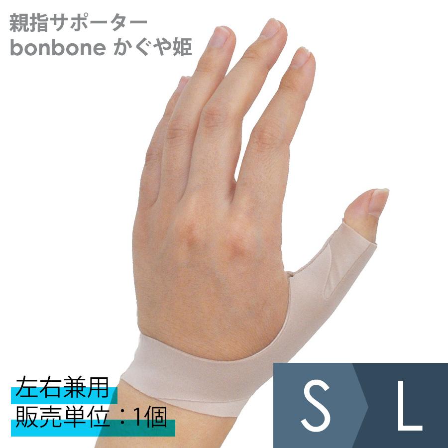 ダイヤ工業 DAIYA 親指サポーター bonbone かぐや姫 左右兼用 S〜L 身体保護用品 ストア ダイヤ工業 DAIYA 親指サポーター bonbone かぐや姫 左右兼用 S〜L 身体保護用品 ストア