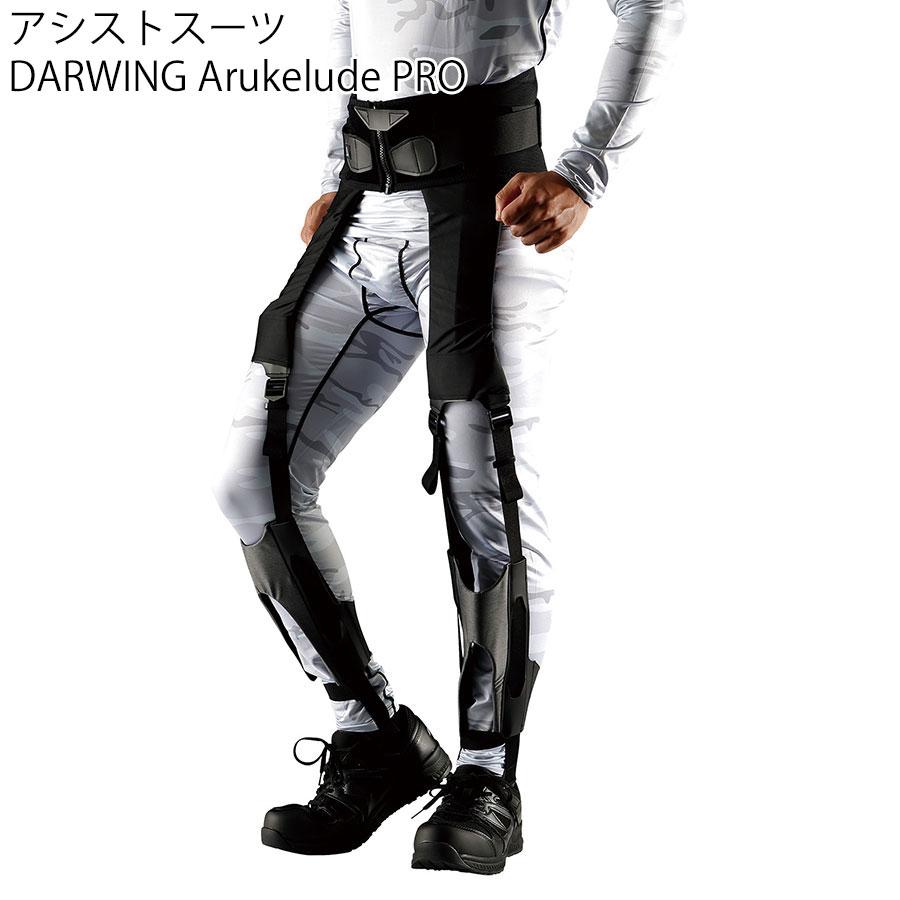 アシストスーツ DARWING Arukelude PRO ブラック アシストスーツ DARWING Arukelude PRO ブラック : ミドリ安全.com