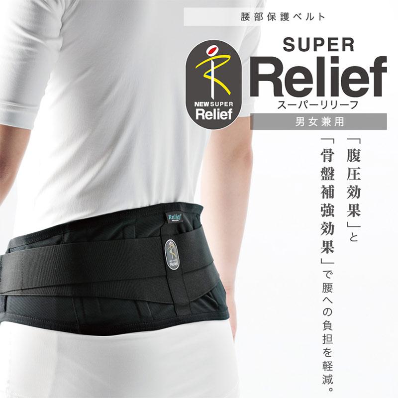 ミドリ安全 健康管理用品 腰部保護ベルト スーパーリリーフ ブラック S