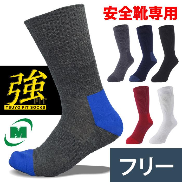ミドリ安全 [送料無料 メール便] 強フィットソックス レギュラー