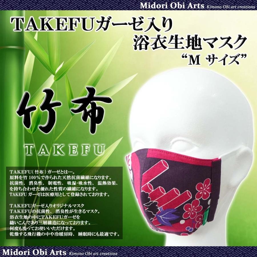 マスク 日本製 洗える Takefu 竹布 ガーゼ入り 浴衣生地 女性 レディース みどり おすすめ おしゃれ 布 立体マスク 臙脂花筏柄 大人用ｍサイズ 期間限定