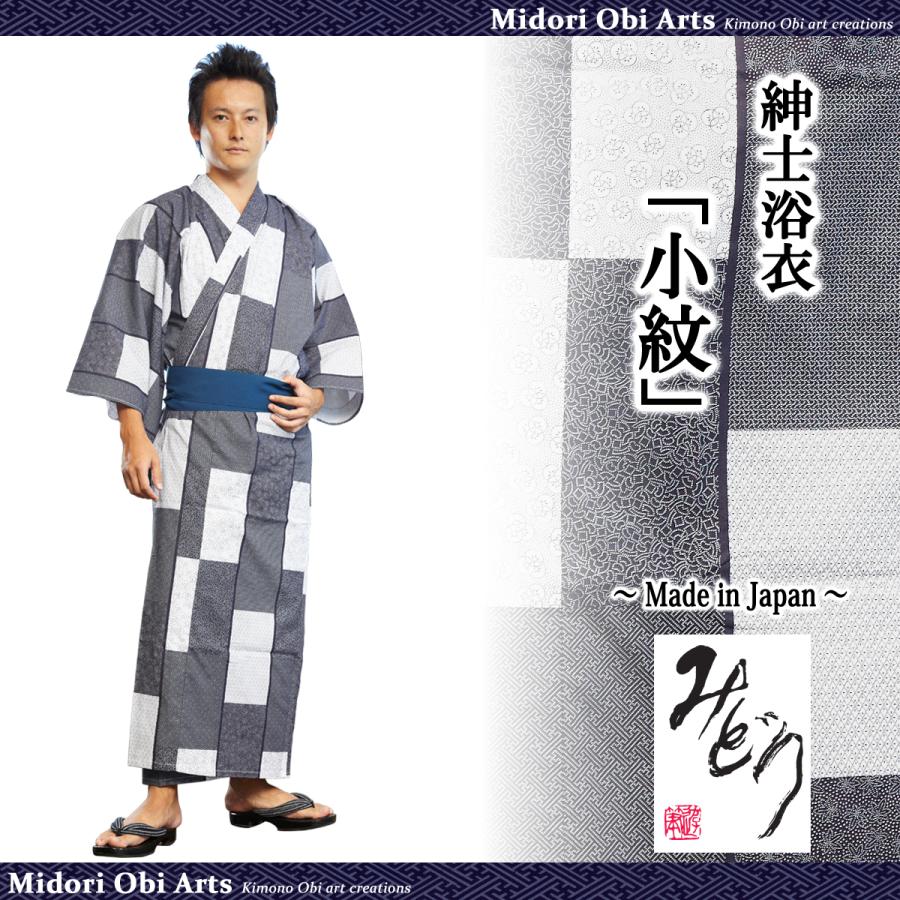 浴衣 日本製 旅館浴衣 帯付 浴衣セット 男性 紳士 メンズ 着物 和装 部屋着 ルームウェア M Lサイズ 小紋 Ymkg Midori Obi Arts 通販 Yahoo ショッピング