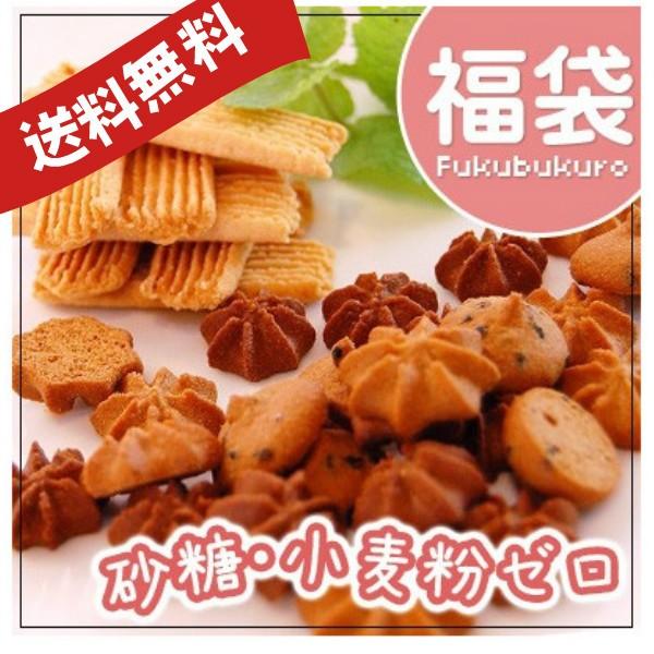 低糖質 クッキー ダイエット クッキー5袋セット 糖質制限 お菓子 グルテンフリー 低GI ロカボ 糖類ゼロ ギフト | 