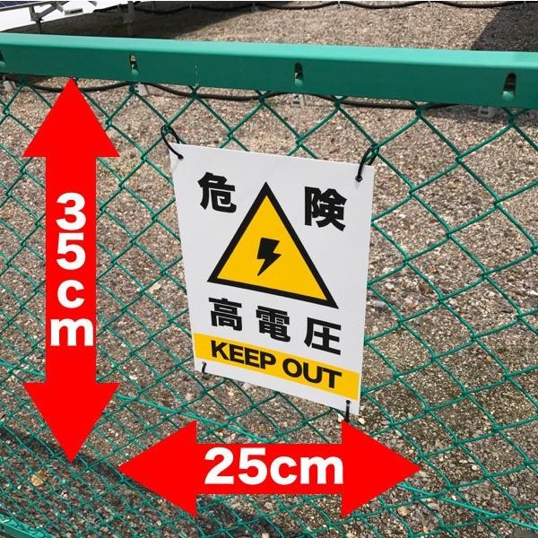 高電圧危険 看板 標識 3枚セット 35cm×25cm 結束バンド付き 四隅穴アケ
