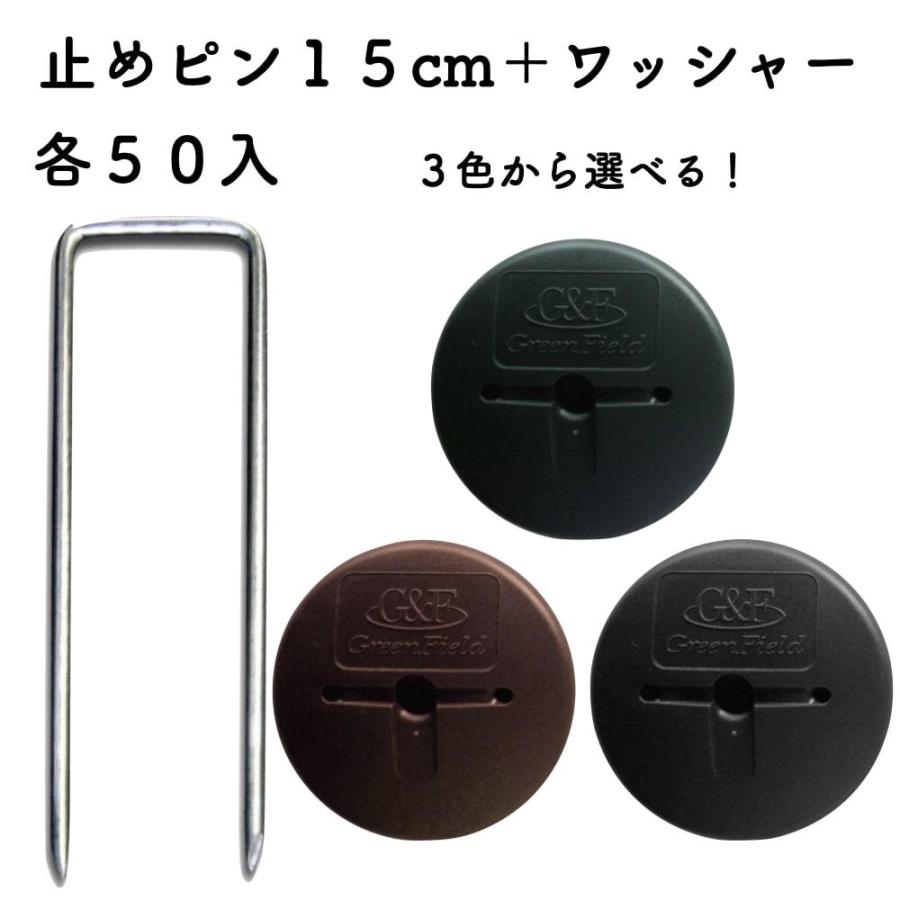 防草シート用 アンカーピンセット ピン15cm・GFワッシャー 各50個 