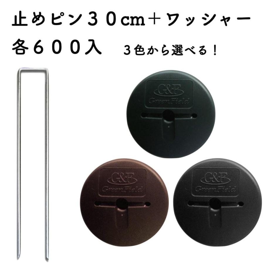 防草シート用 アンカーピンセット ピン30cm・GFワッシャー 各600個