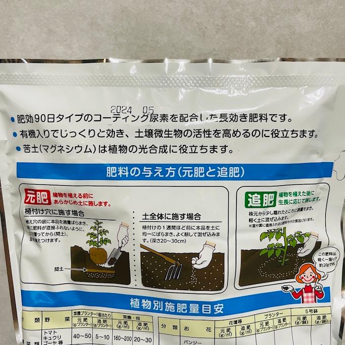 90日タイプ有機入りなが効き肥料 1kg 元肥 追肥 野菜類 クラピアなどのグランドカバーにも スイカ きゅうり トマト ミニトマト ピーマン パプリカ イチゴ ナス |  | 08
