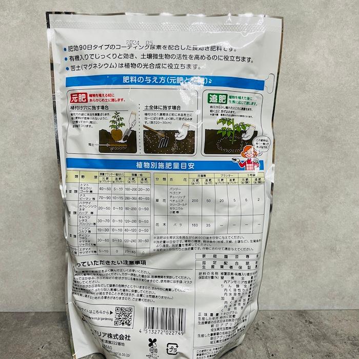 90日タイプ有機入りなが効き肥料 1kg 元肥 追肥 野菜類 クラピアなどのグランドカバーにも スイカ きゅうり トマト ミニトマト ピーマン パプリカ イチゴ ナス |  | 04