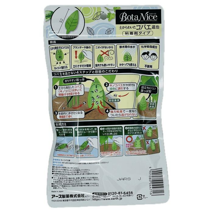 BotaNice 土からわいたコバエ退治 粘着剤タイプ 4個入 1袋 アースガーデン アース製薬 : ミドリスークラピアと雑草対策ー - 通販 ...