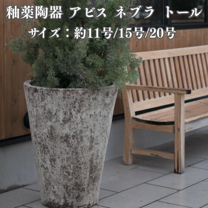 KONTON 植木鉢 大型 おしゃれ 20号 15号 11号 L M S サイズ 丸型 縦長