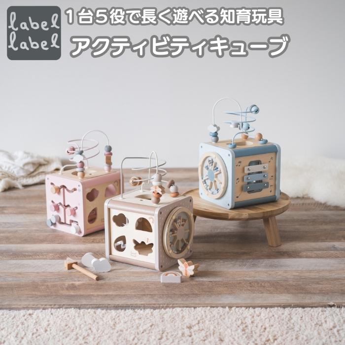 知育玩具 1歳 木製 1台5役 指先トレーニング アクティビティキューブ パズル おもちゃ レーベルレーベル 出産祝い 男の子 女の子 プレゼント ギフト 友達 2歳3歳 | 
