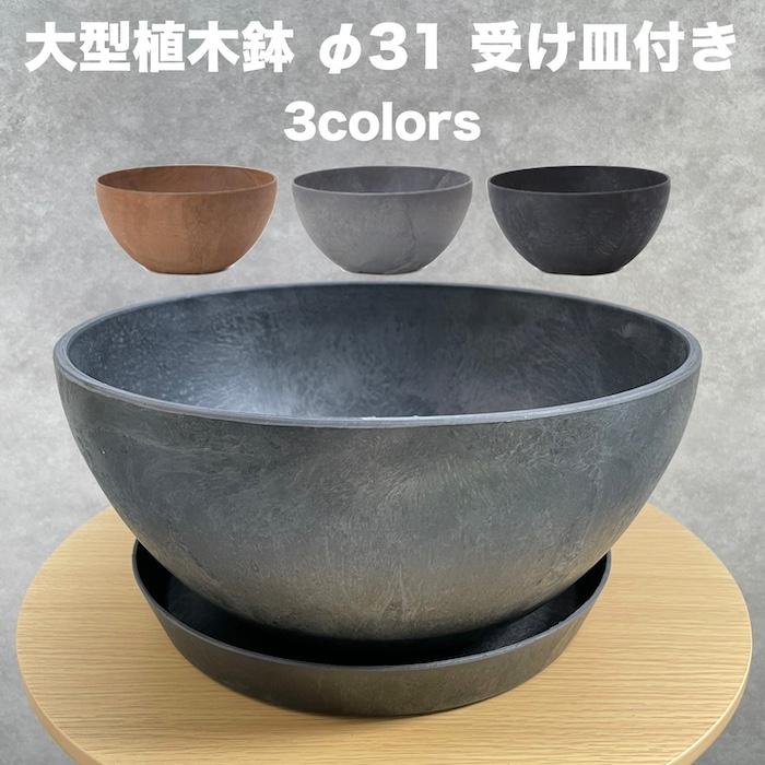 KONTON 植木鉢 大型 アートストーン ボール L φ31 おしゃれ