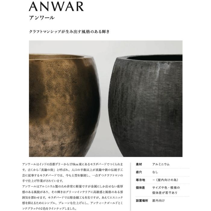 鉢カバー おしゃれ 高級 アンワール アリフ アルミ製 ゴールド ブラック 室内 北欧 観葉植物 インテリア 大型 丸型 KONTONの画像