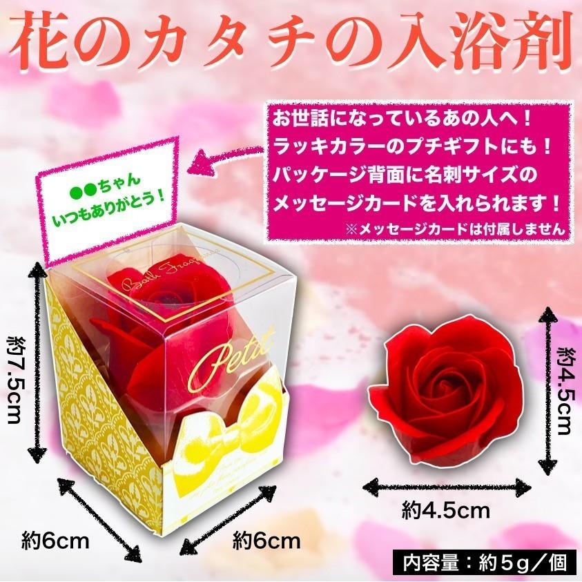 入浴剤 ギフト プレゼント おしゃれな花の形のバスフレグランス 赤単色 5個セット プチギフト ソープフラワー 浴用化粧品 |  | 05