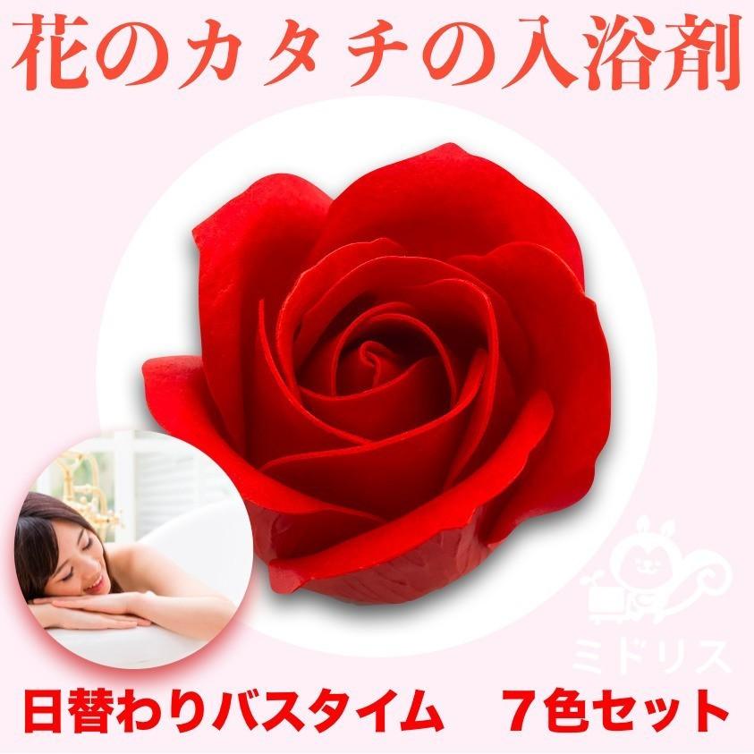 入浴剤 ギフト プレゼント おしゃれな花の形のバスフレグランス 7色セット プチ ソープフラワー 浴用化粧品 高級 かわいい |  | 02