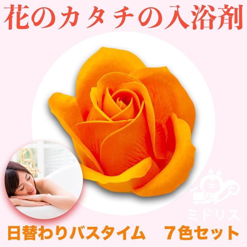 入浴剤 ギフト プレゼント おしゃれな花の形のバスフレグランス 7色セット プチ ソープフラワー 浴用化粧品 高級 かわいい |  | 06
