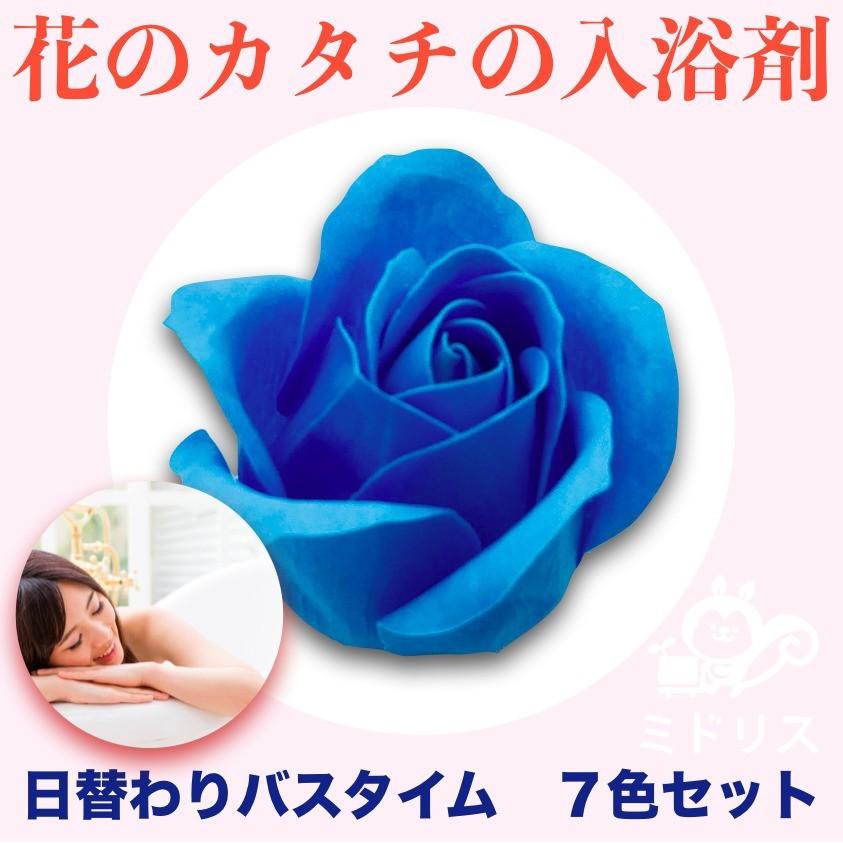 入浴剤 ギフト プレゼント おしゃれな花の形のバスフレグランス 7色セット プチ ソープフラワー 浴用化粧品 高級 かわいい |  | 08