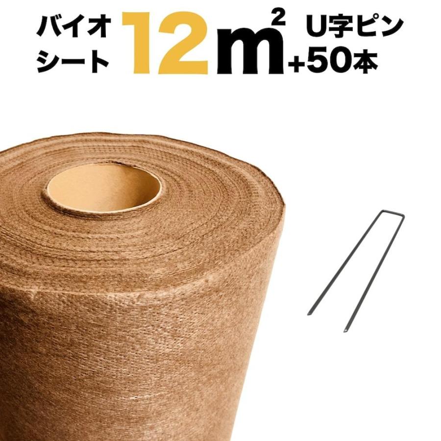 12平米分セット バイオシート クラピア植栽用1m×12m（12m2）+ サブピン（50本） 生分解性素材 防草シート クラピア K7 K5 K3 グランドカバープランツ | 