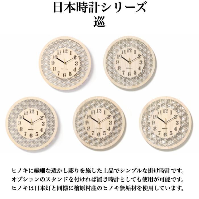 日本時計 巡 青海波 壁掛け時計 おしゃれな国産ヒノキのインテリア 店舗 玄関 リビング 寝室 玄関 和室 和風 和柄 |  | 01