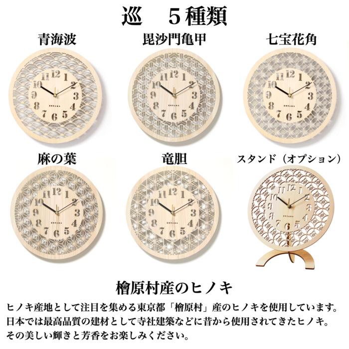 日本時計 巡 青海波 壁掛け時計 おしゃれな国産ヒノキのインテリア 店舗 玄関 リビング 寝室 玄関 和室 和風 和柄 |  | 02