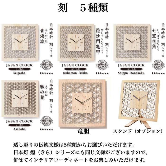 日本時計 刻 麻の葉 壁掛け時計 おしゃれ 木製 国産ヒノキ 30cm 透かし