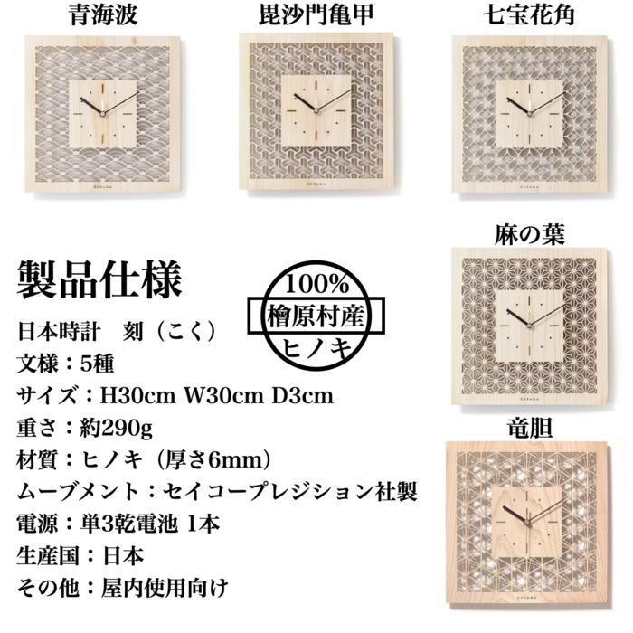 日本時計 刻 毘沙門亀甲 壁掛け時計 おしゃれな国産ヒノキのインテリア