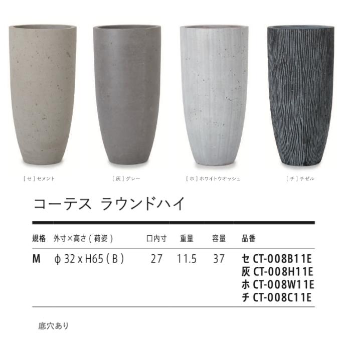 植木鉢 おしゃれ 大型 コーテス ラウンドハイ 11号 ファイバーセメント グレー 白 鉢カバー 縦長 細長い 屋外 室内 北欧 モダン KONTON | KONTON | 02